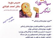 برگزاری دوره مهارتهای زندگی